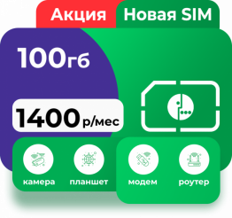Тариф Мегафон Интернет для дела 100Гб