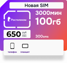 Тариф Партнер XL от Ростелеком