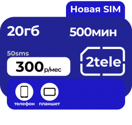 Тариф 2tele Мое общение