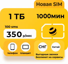Тариф Билайн Эксклюзивный M