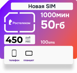 Тариф Ростелеком Партнер M 