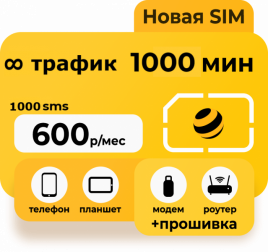 Тариф Билайн Ключевой M