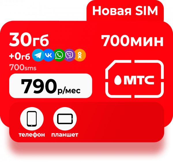 Тариф МТС ТАРИФИЩЕ