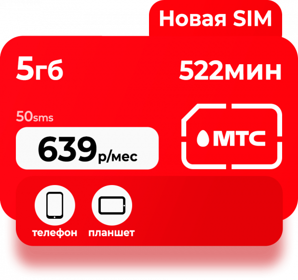 Тариф МТС НЕТАРИФ S