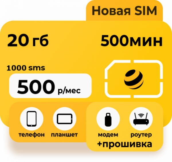 Тариф Билайн Ключевой S
