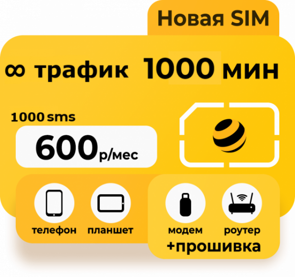 Тариф Билайн Ключевой M