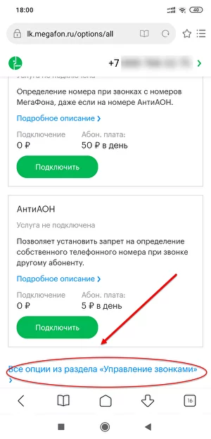 Управление звонками