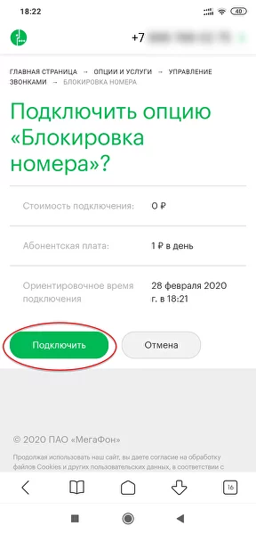 Подключить