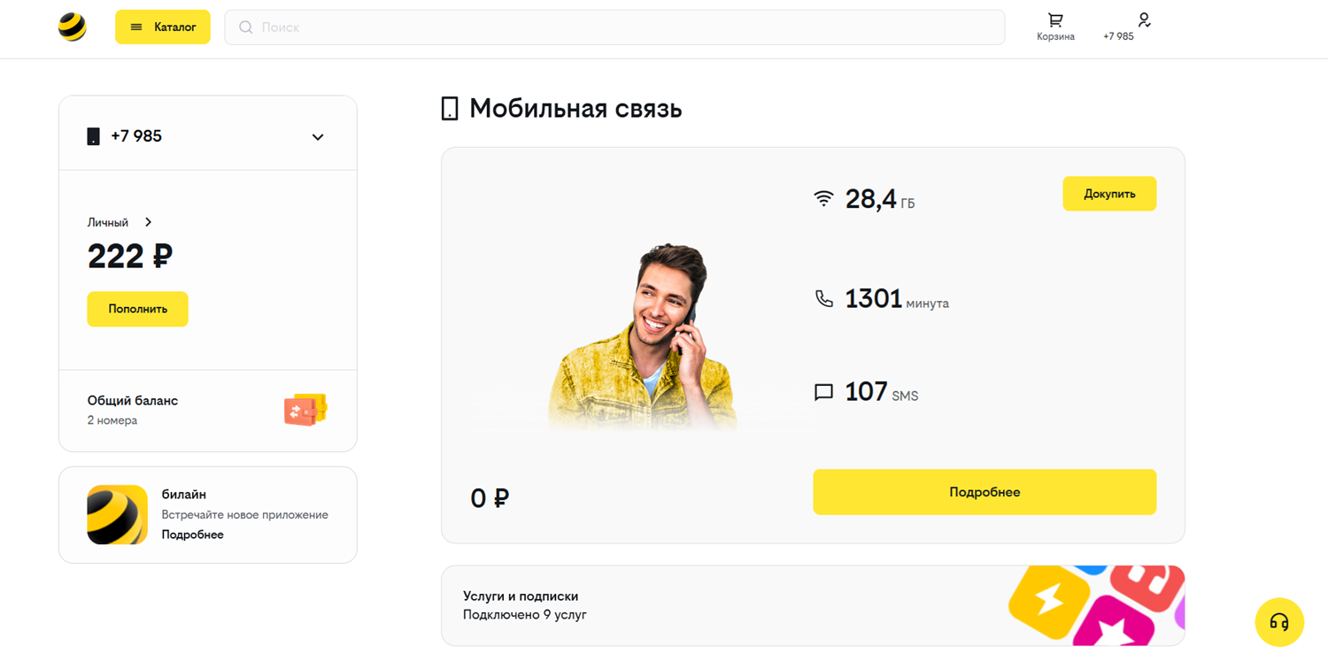 личный кабинет Билайна на экране устройств с разделами баланса и остатков