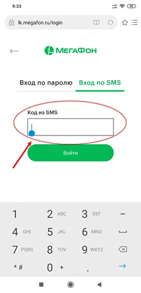Вводим полученный по SMS код и попадаем в Личный Кабинет