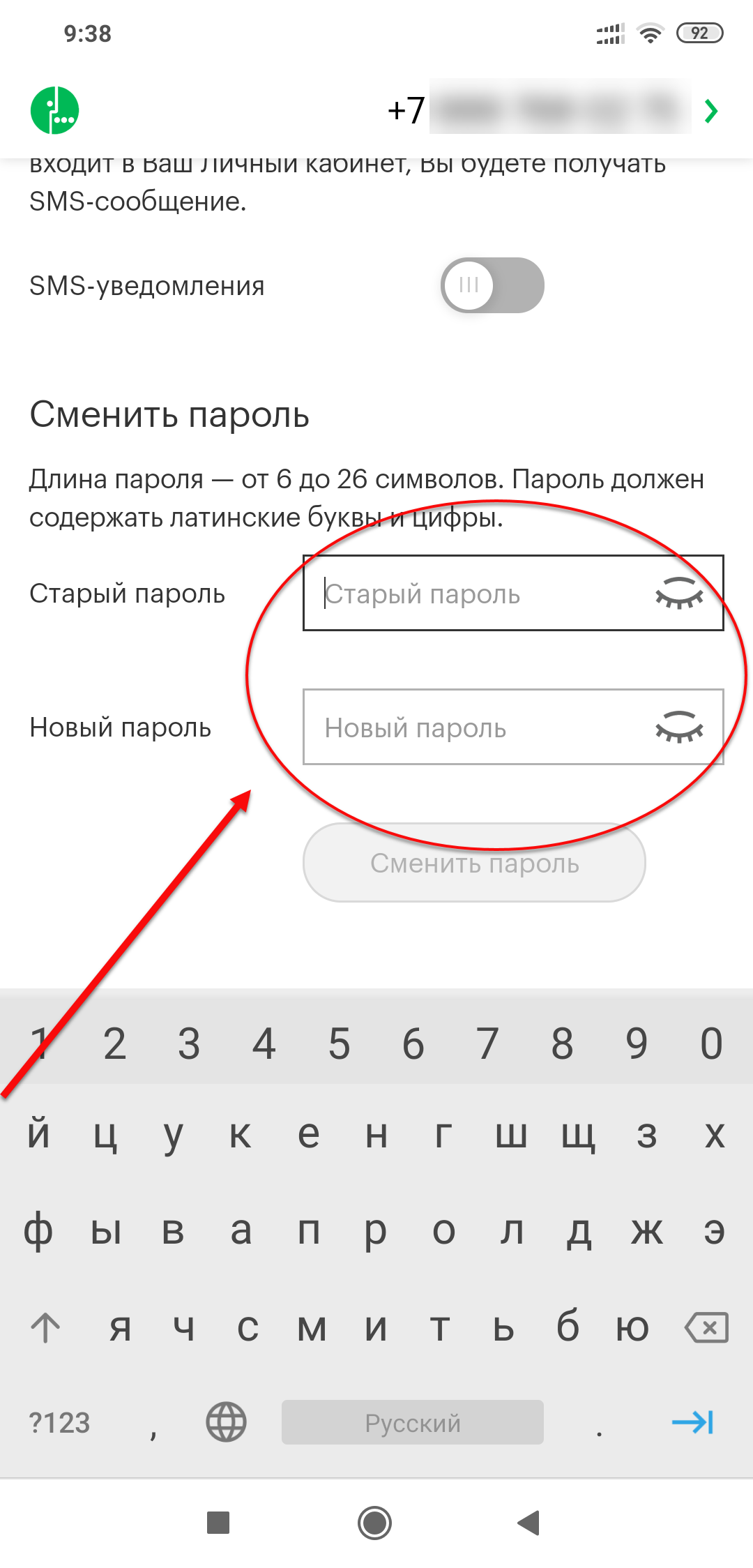 Сменить пароль