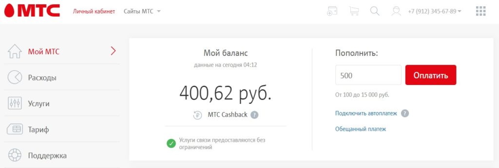 Регистрация в личном кабинете МТС